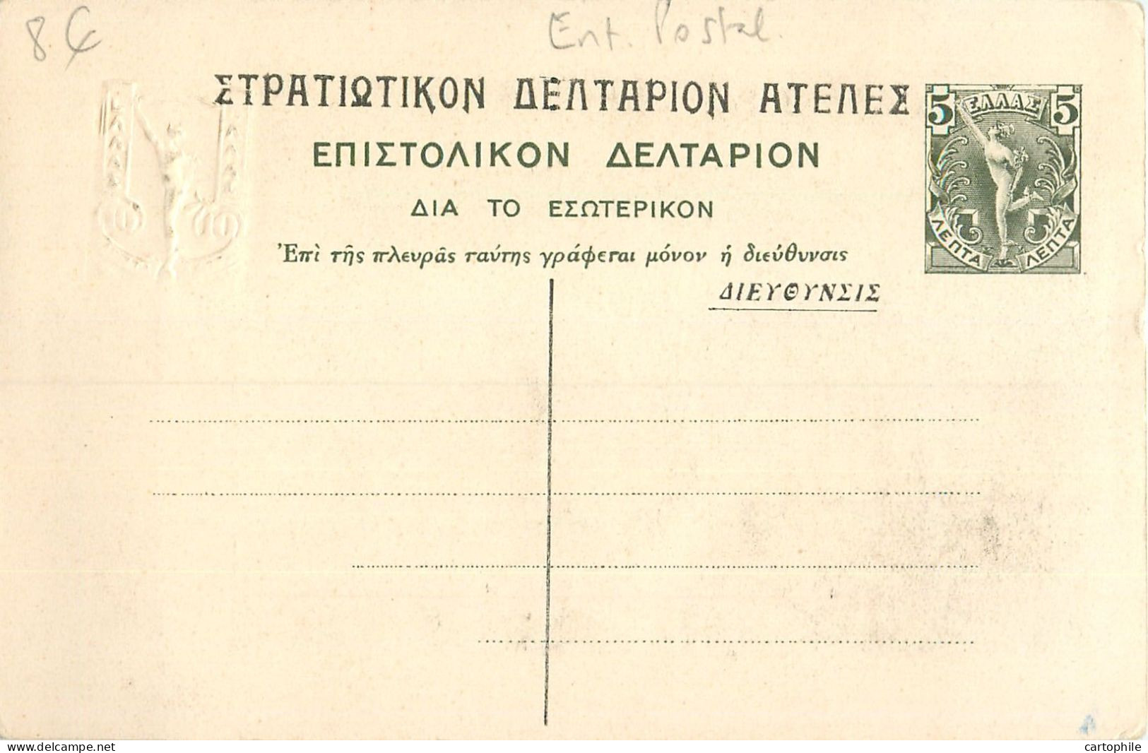 Grece - Entier Postal De 5 + 10 En Surimpression Gaufrée (rare ?) Sur Cp Athenes Stele Funeraire Du Pirée - Postwaardestukken