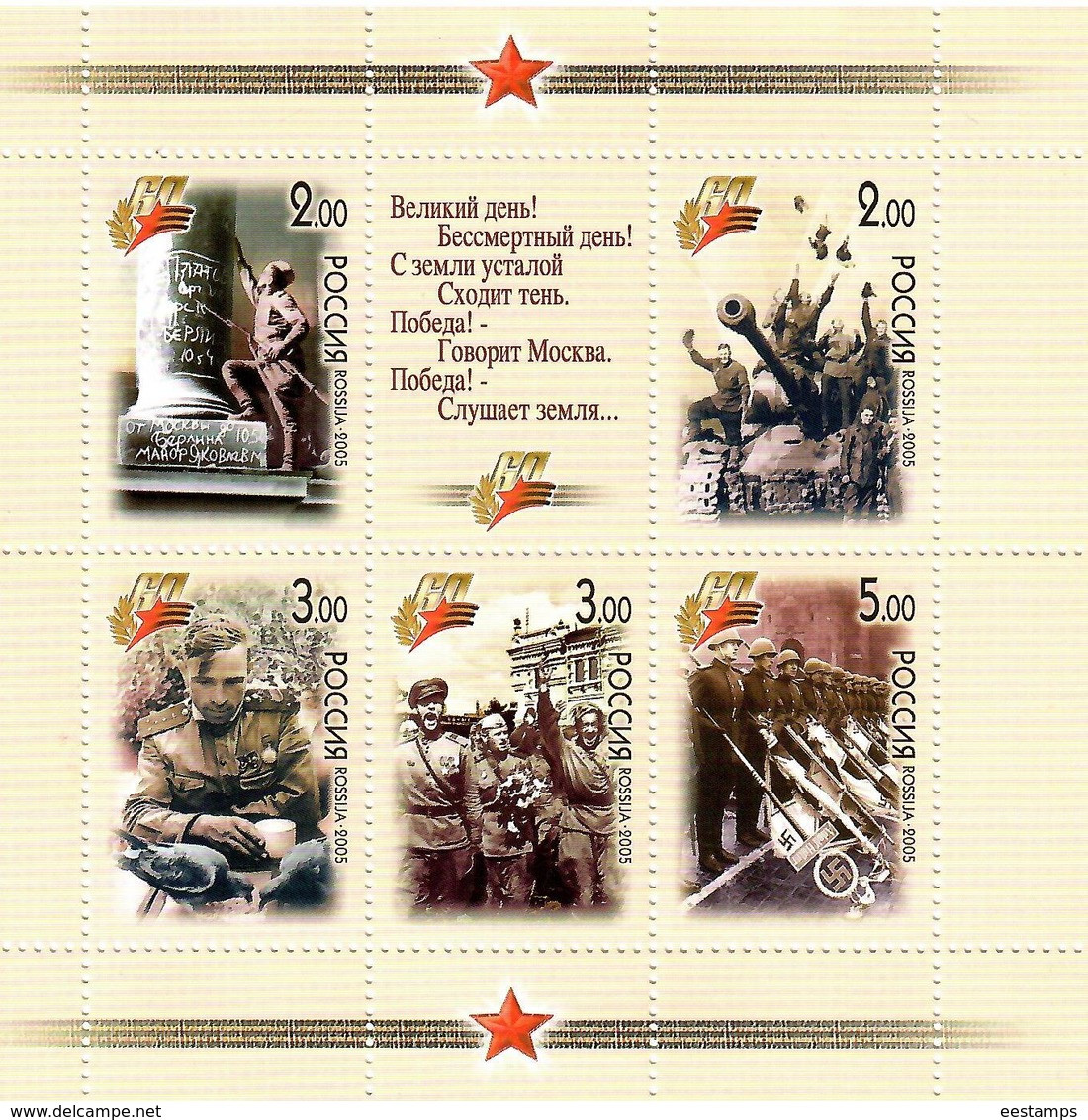 Russia 2005 .  Victory In WW II. Sheetlet Of 5v: 2,2,3,3,5 +label.    Michel #  Bl.78 - Nuovi