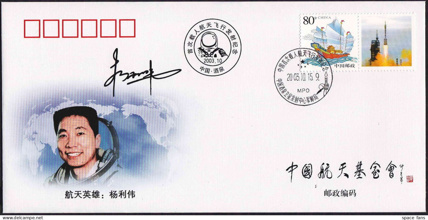 CHINA 2003-10-15 ShenZhou-5 Launch From JSLC Space Covers,First Astronaut Yang Liwei - Azië