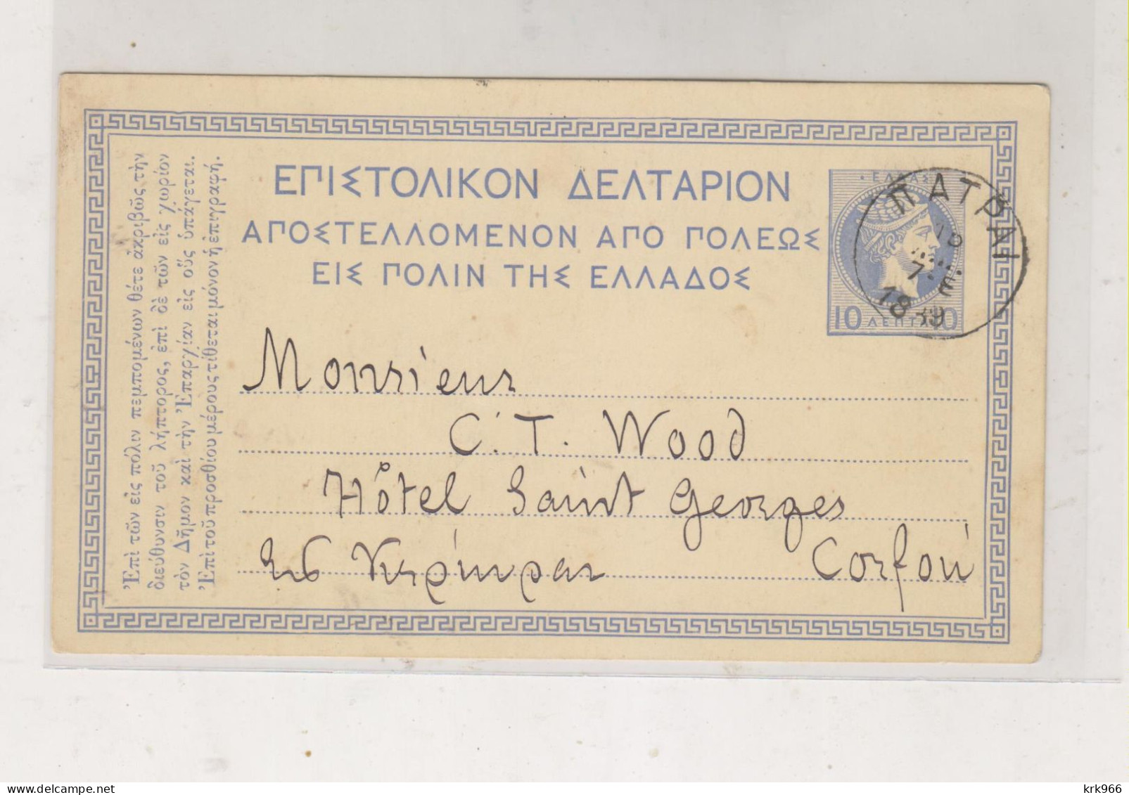 GREECE  Nice Postal Stationery - Enteros Postales