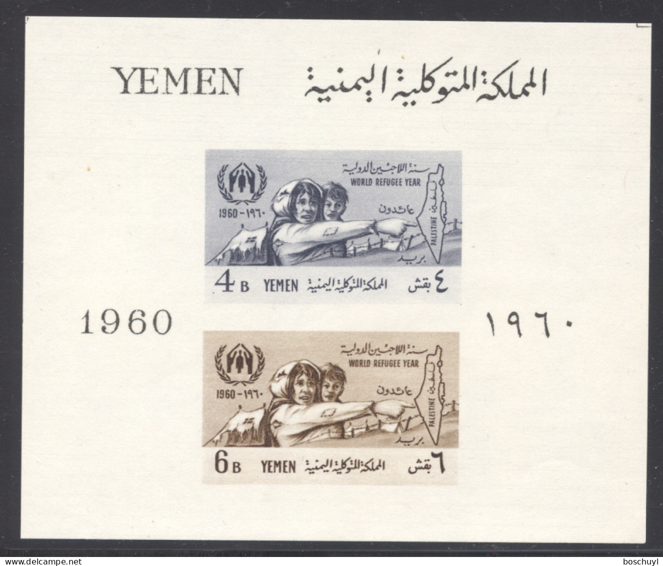 Yemen Arab Republic, 1960, World Refugee Year, WRY, United Nations, MNH, Michel Block 1 - Réfugiés