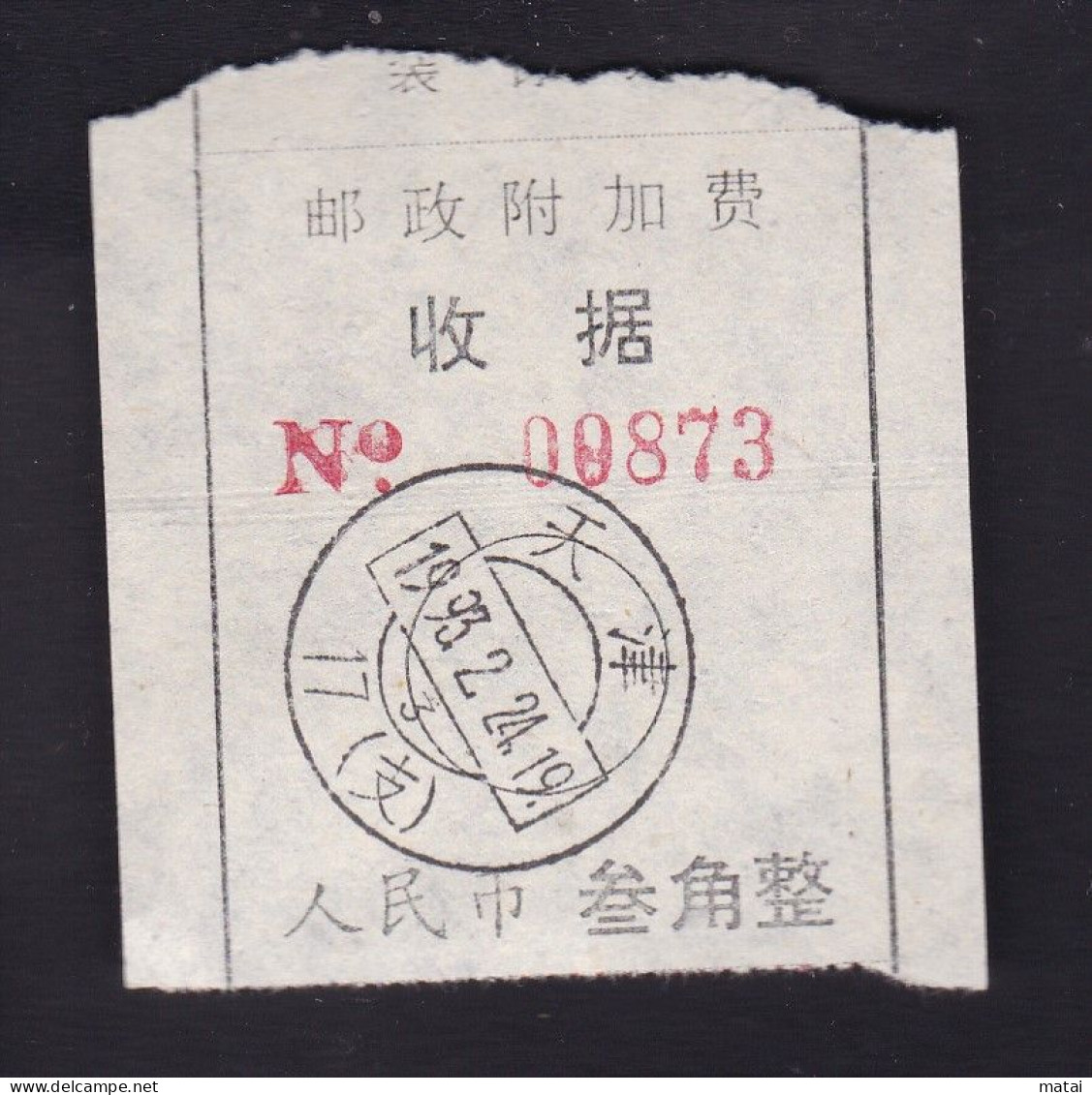 CHINA CHINE CINA Tianjin  ADDED CHARGE LABEL (ACL) 0.30 YUAN - Sonstige & Ohne Zuordnung