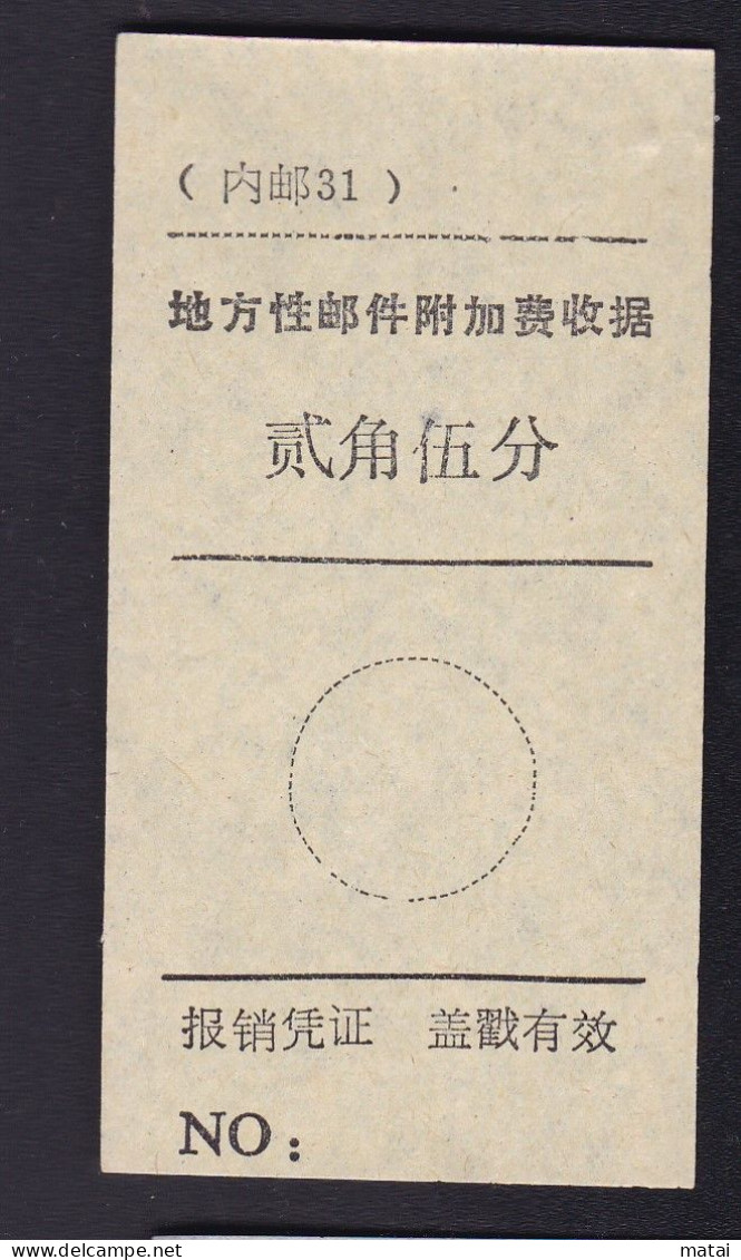 CHINA CHINE CINA Inner Mongolia ADDED CHARGE LABEL (ACL) 0.25 YUAN No Numerical Number - Altri & Non Classificati