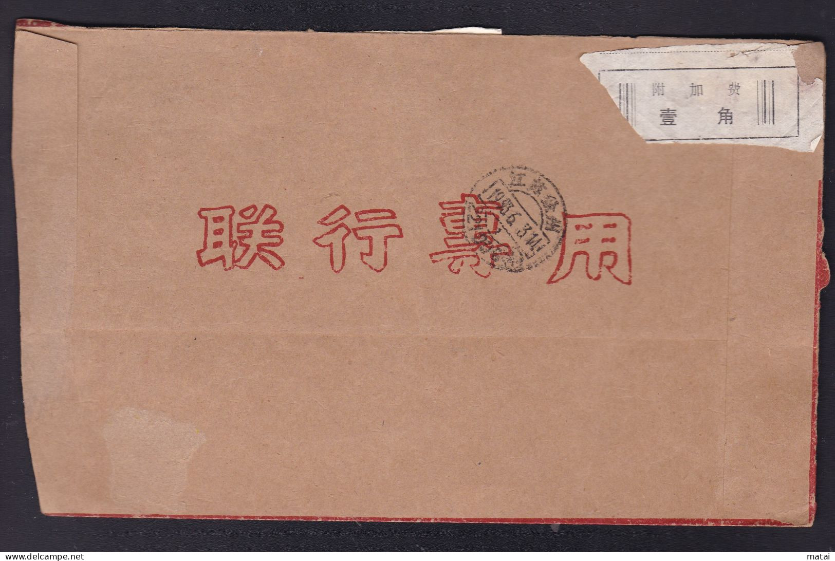 CHINA CHINE CINA Bank Envelope WITH Xingping County Shaanxi Province  ADDED CHARGE LABEL (ACL) 0.10 YUAN - Altri & Non Classificati