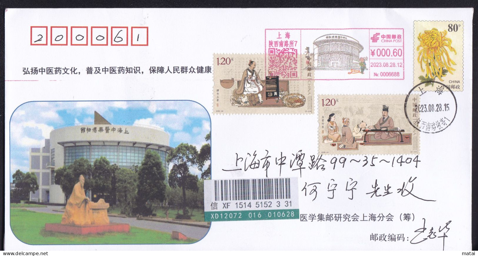 CHINA 2023.08.28 Shanghai Museum Of Traditional Chinese Medicine  METER STAMP COVER Printing Quantity 200 Pieces RARE - Cartas & Documentos