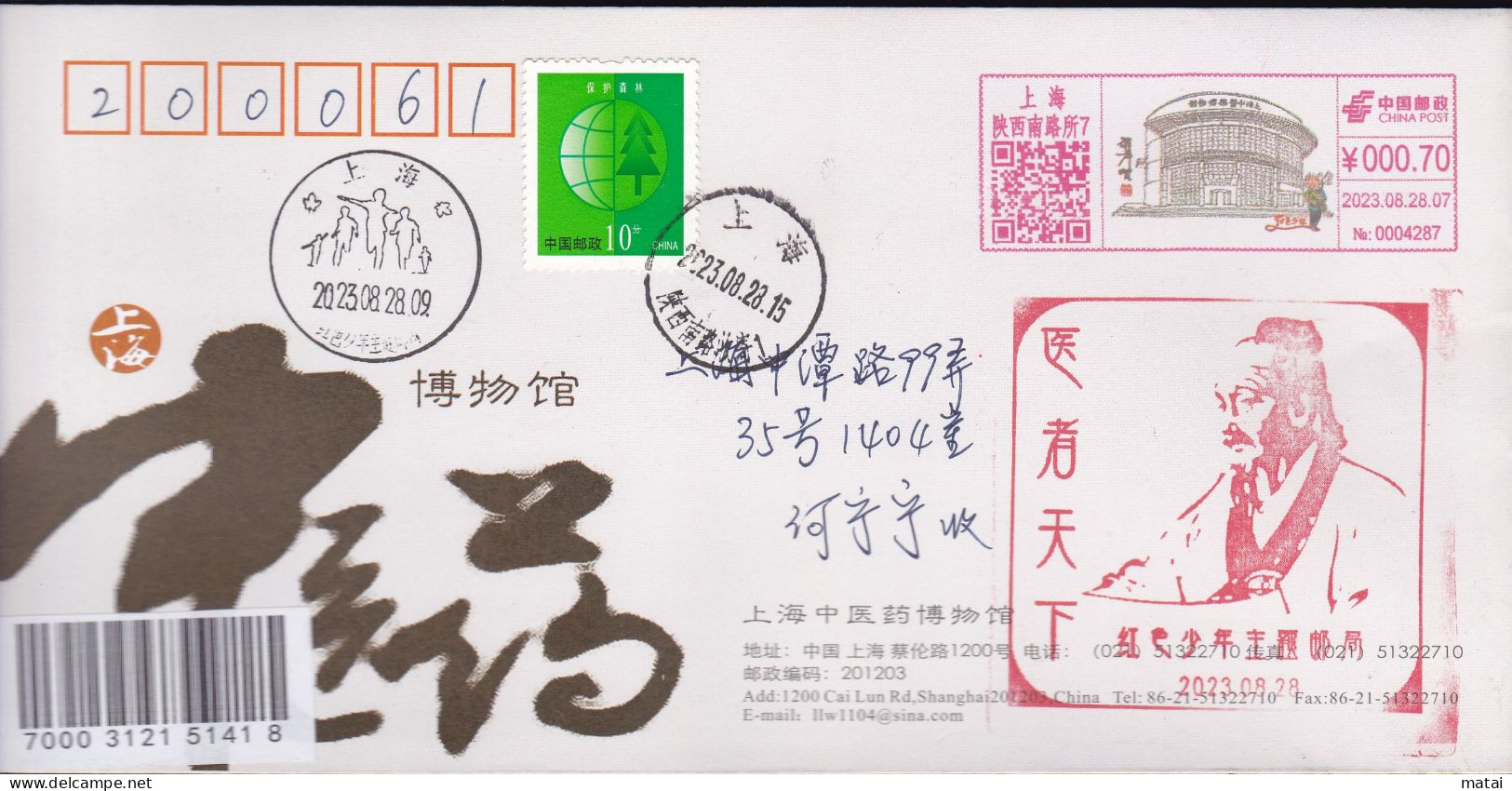 CHINA 2023.08.28 Shanghai Museum Of Traditional Chinese Medicine  METER STAMP COVER - Covers & Documents