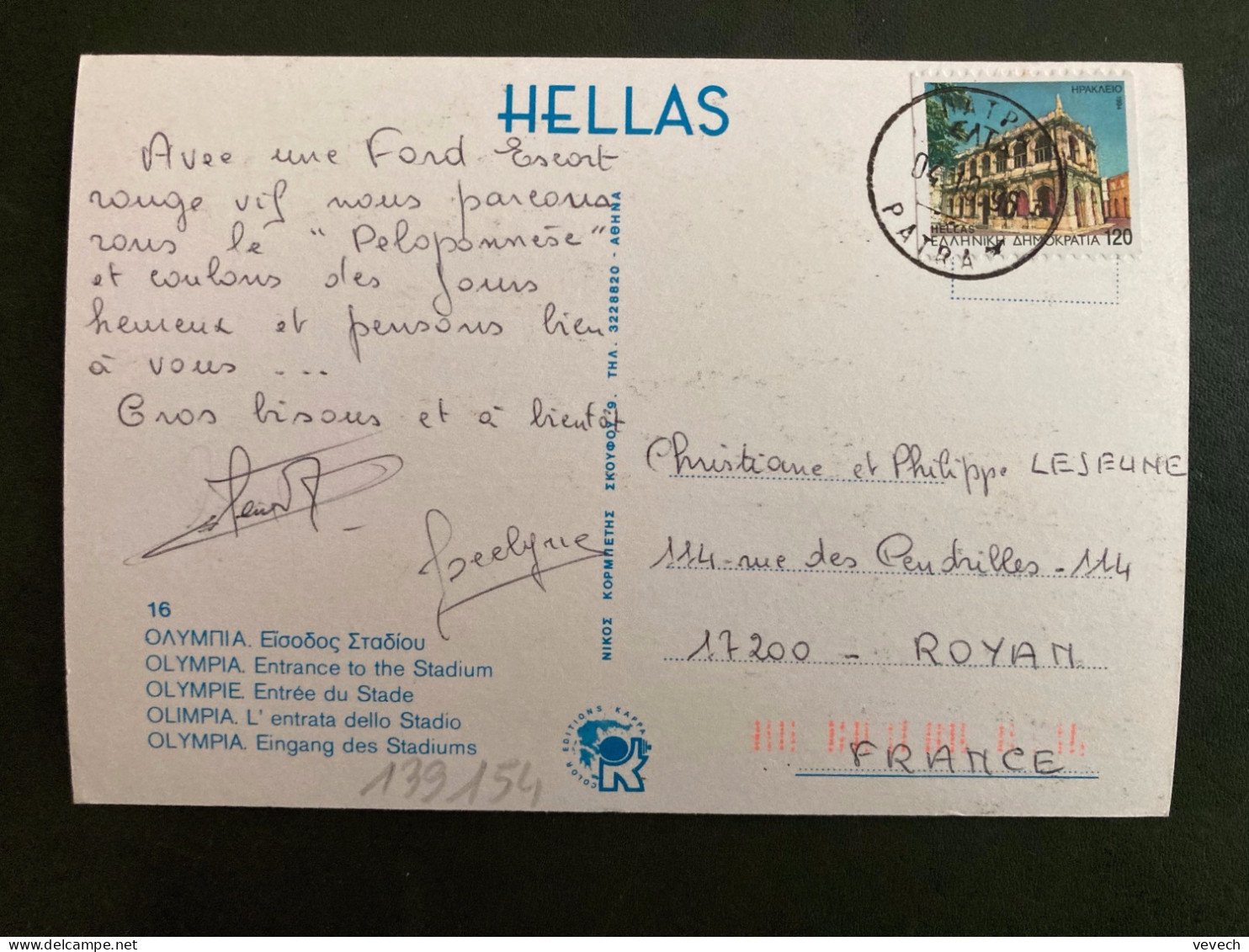 CP Pour La FRANCE TP 120 OBL.04 10 96 PATRA - Cartas & Documentos