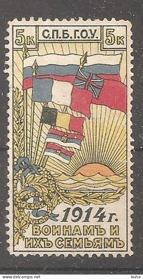 Russia Soviet Union RUSSIE USSR 1914 War Charity MH - Unused Stamps