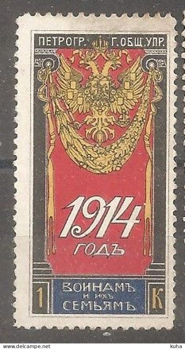 Russia Soviet Union RUSSIE USSR 1914 War Charity MH - Neufs