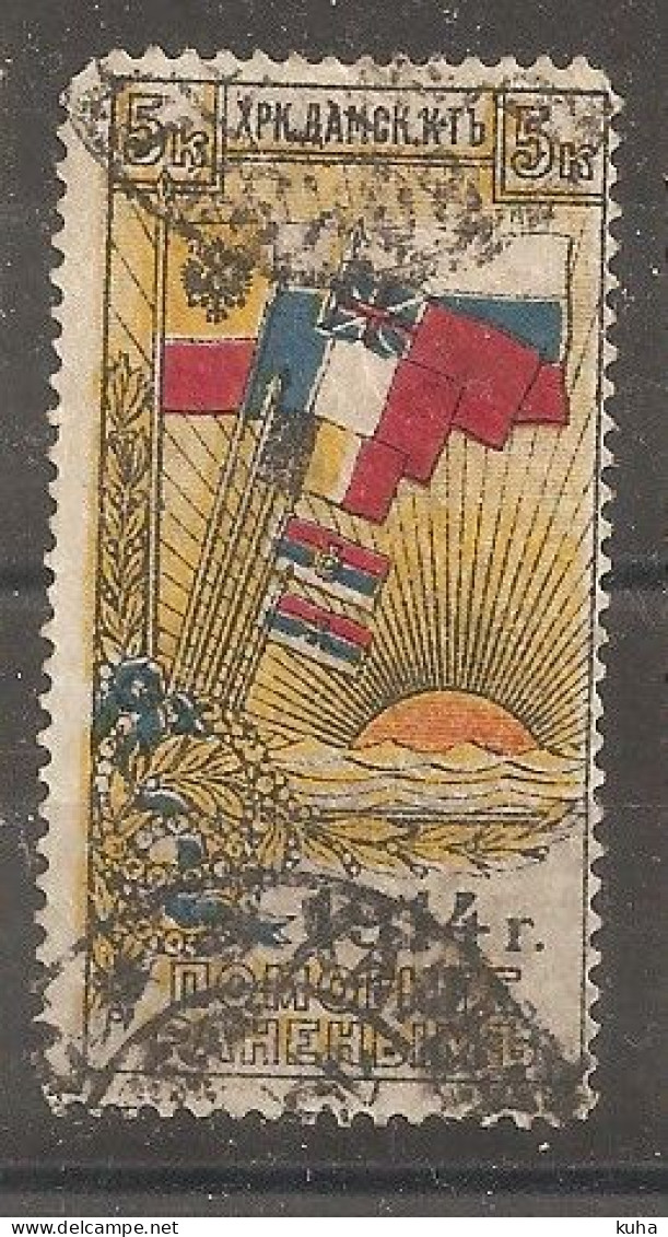 Russia Soviet Union RUSSIE USSR War Charity MH 1914 - Nuovi