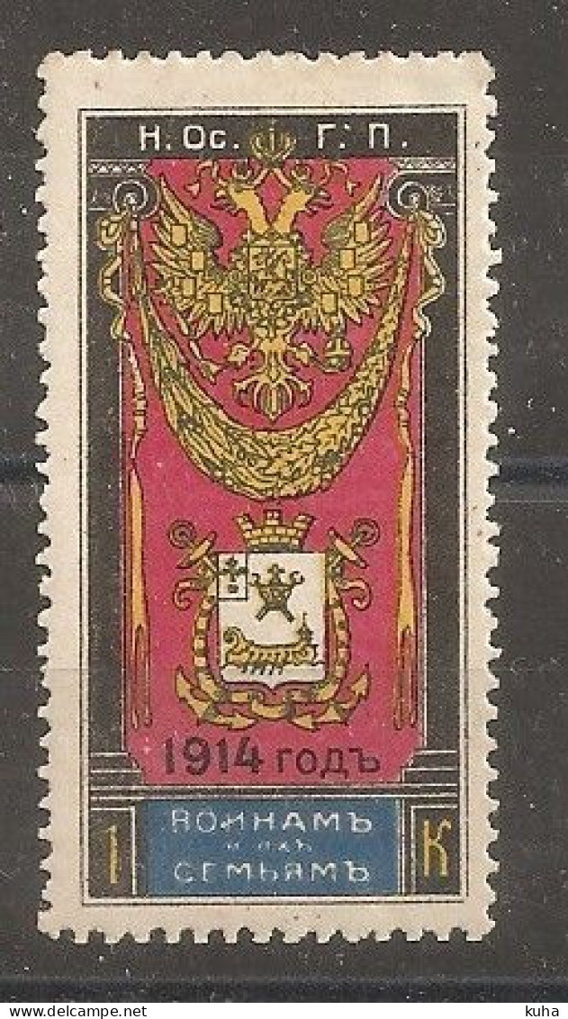 Russia Soviet Union RUSSIE USSR War Charity MH 1914 - Nuovi