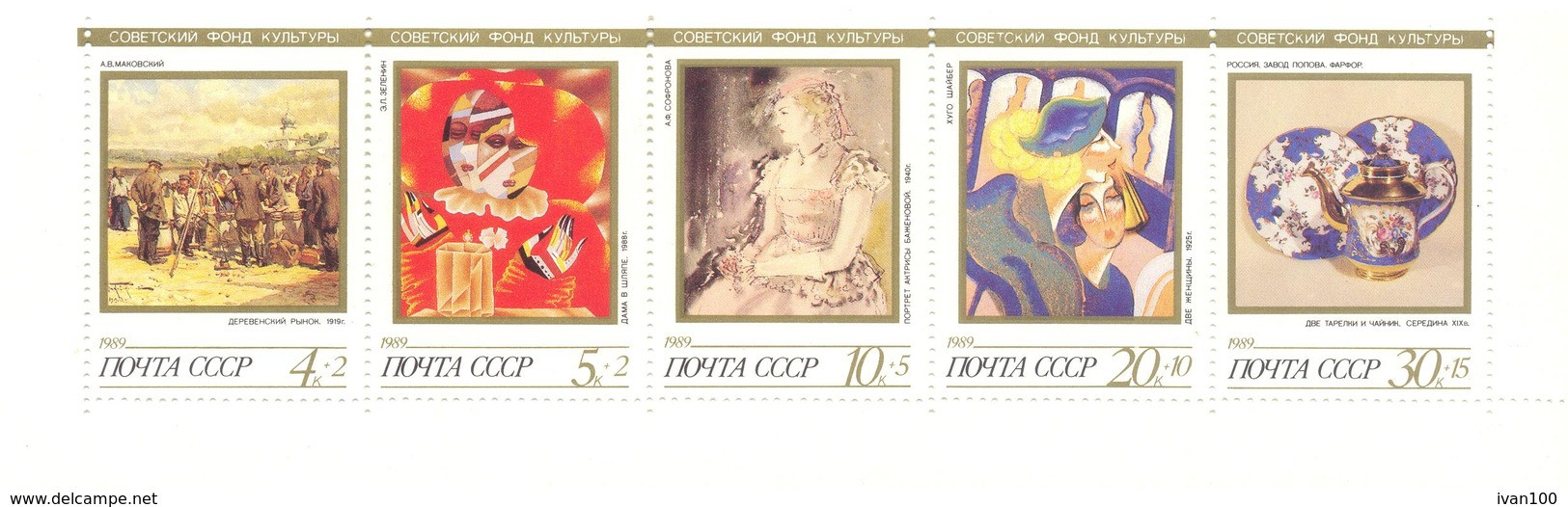 1989. USSR/Russia, Soviet Culture Fund, 5v Se-tenant, Mint/** - Unused Stamps