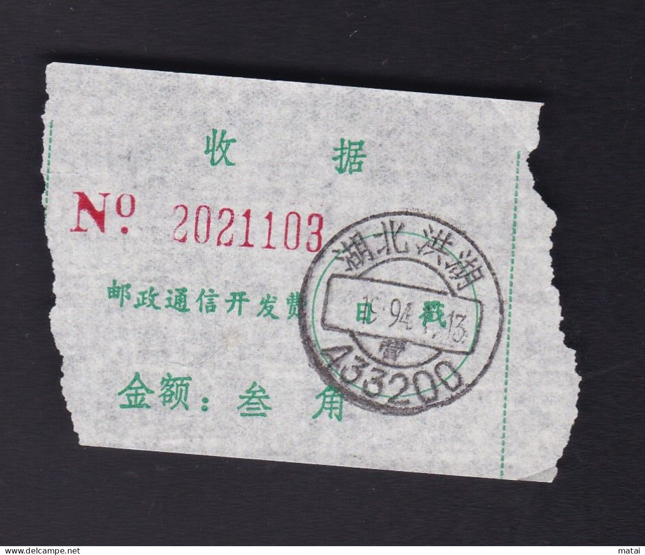 CHINA CHINE CINA  Honghu 洪湖 Hubei Province ADDED CHARGE LABEL (ACL) 0.30 YUAN - Sonstige & Ohne Zuordnung