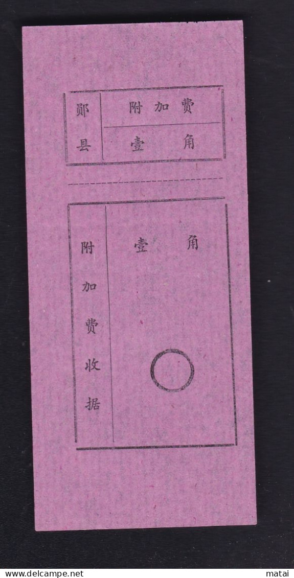 CHINA CHINE HUBEI  YUNXIAN 442500 ADDED CHARGE LABEL (ACL) 0.30 YUAN - Altri & Non Classificati