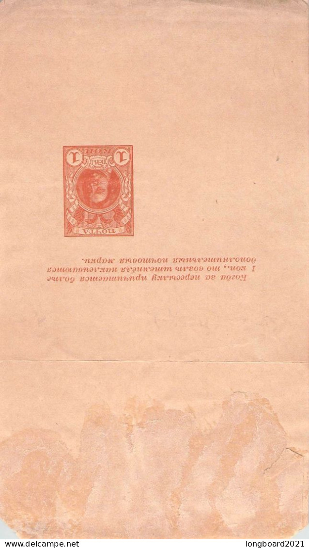 RUSSIA - WRAPPER 1 KOP Mi S5 / 2157 - Entiers Postaux