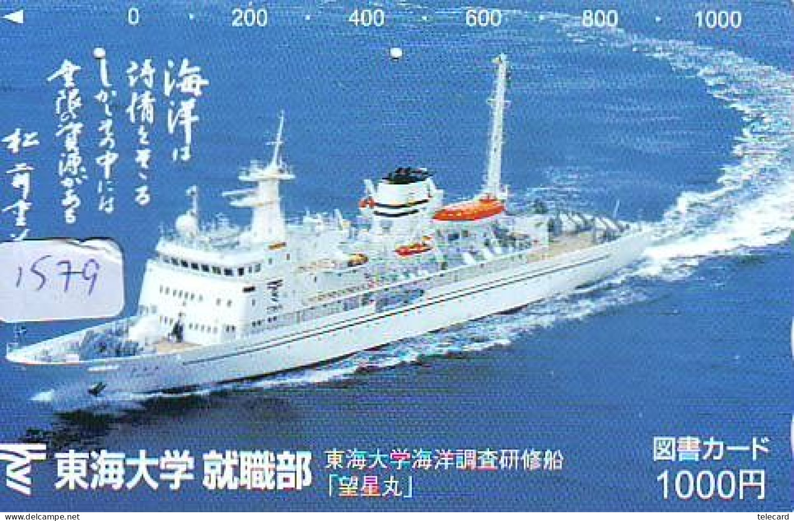 Télécarte JAPON *  BATEAU * PHONECARD JAPAN * SHIP (1579) TK *  SCHIFF * Schip * Boot * Barco - Bateaux