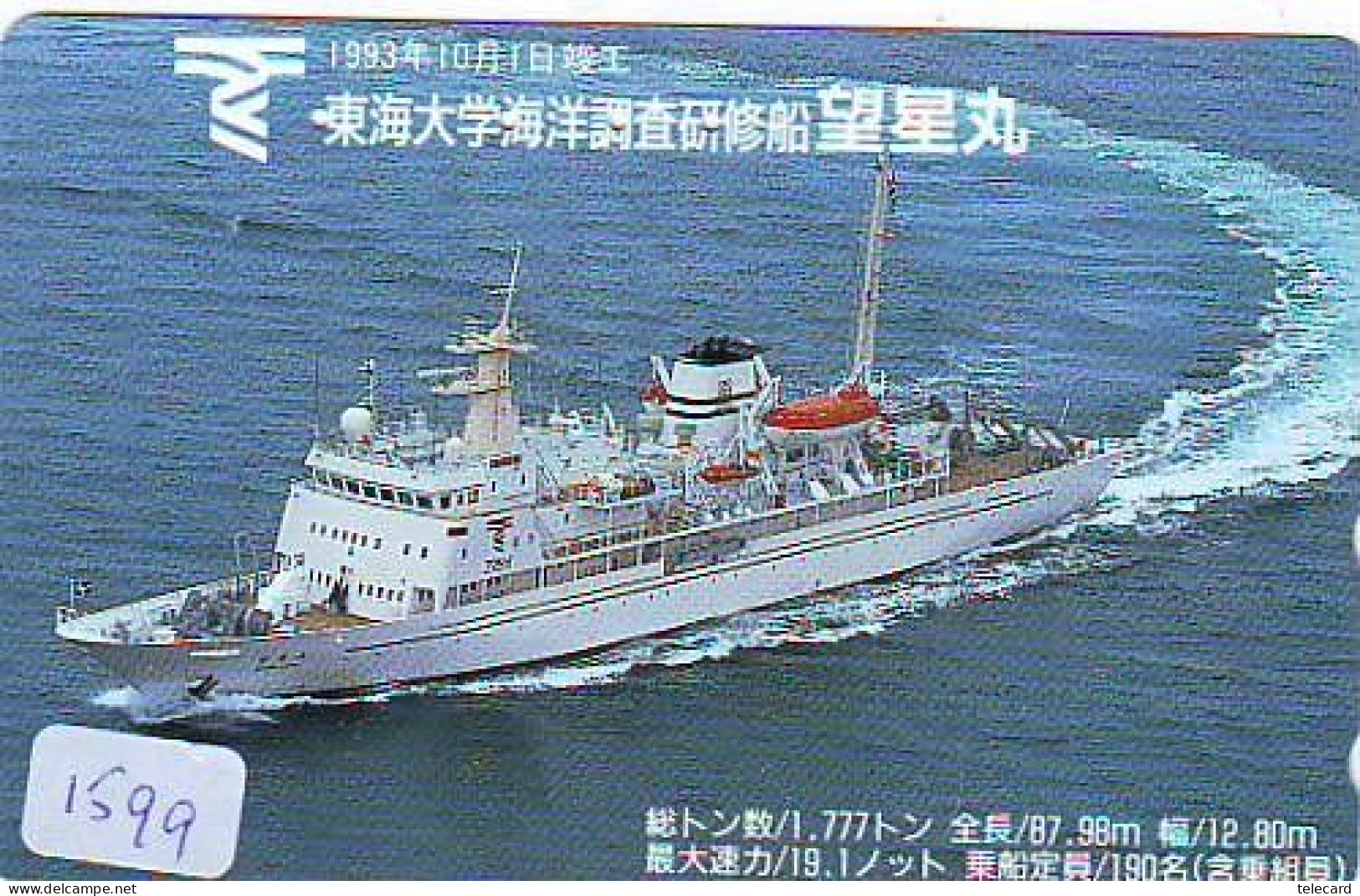 Télécarte JAPON * 110-167768 * BATEAU * PHONECARD JAPAN * SHIP (1599) TK *  SCHIFF * Schip * Boot * Barco - Bateaux