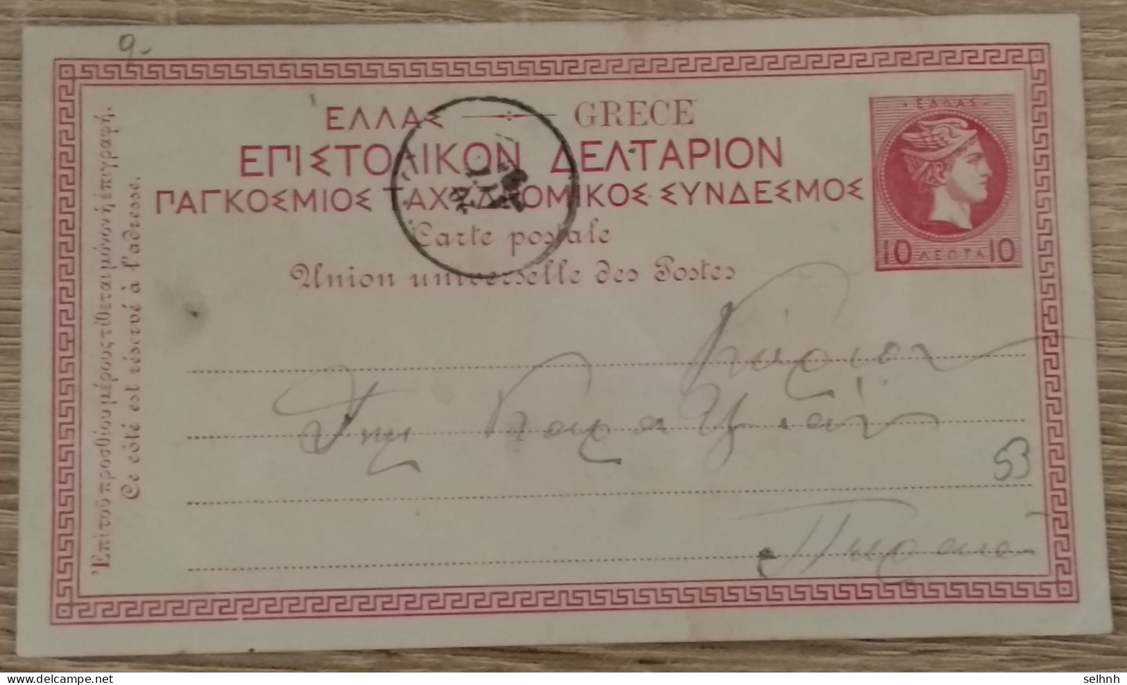 Greece PC FROM ATHENS TO PIREAUS 1891 - Entiers Postaux