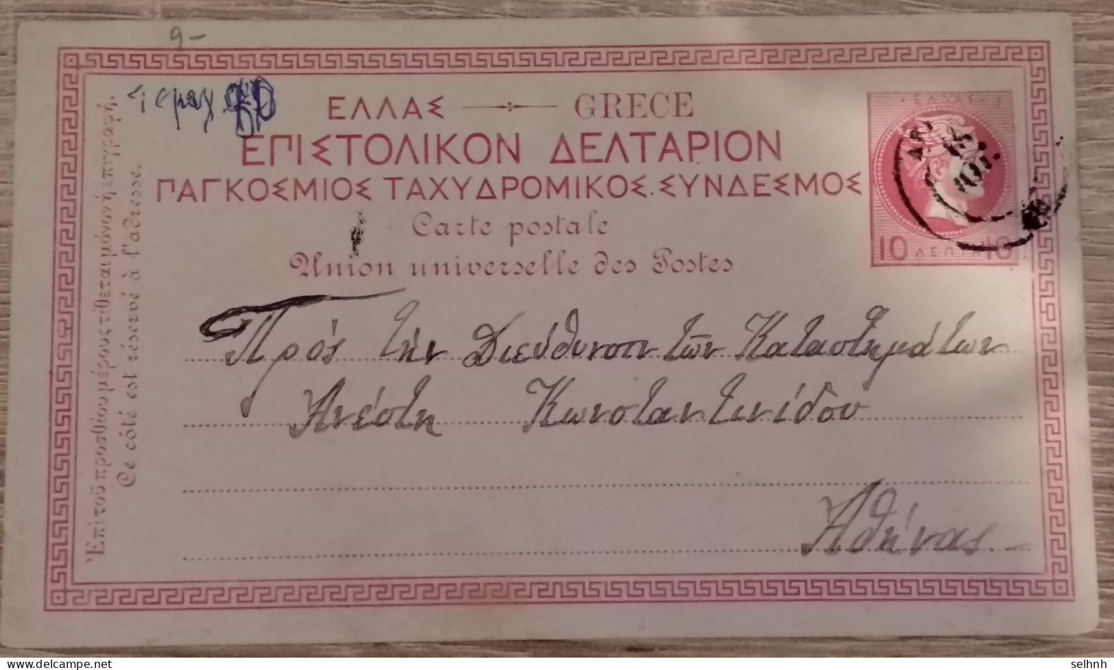 Greece PC FROM LEVADIA TO ATHENS 1891 - Postwaardestukken