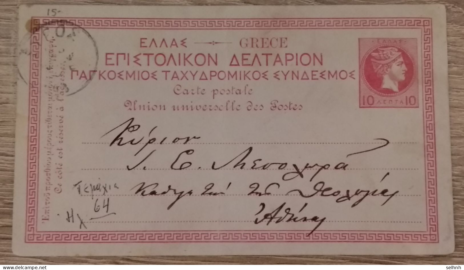 Greece PC FROM SYROS TO ATHENS 1891 - Ganzsachen