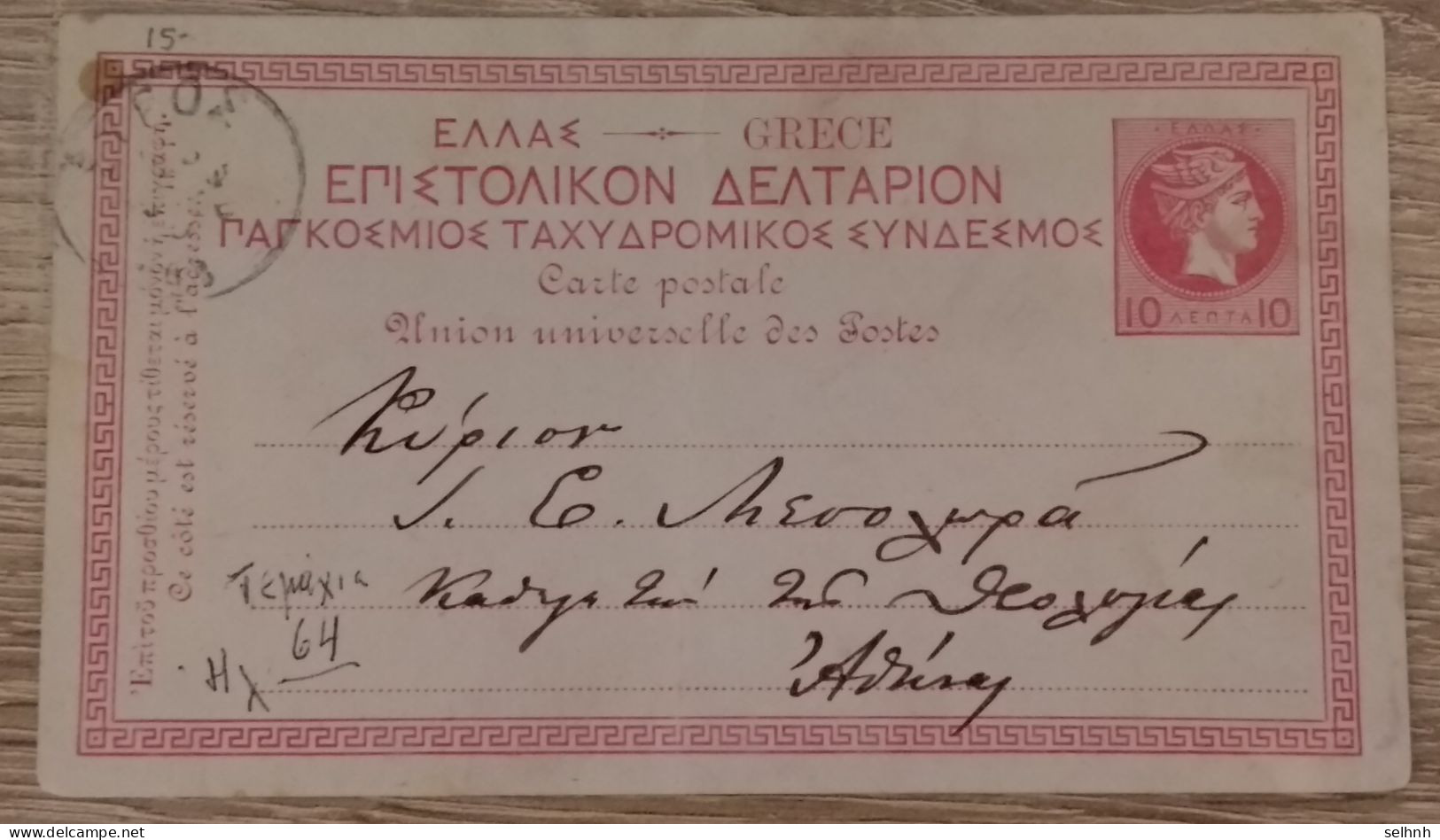 Greece PC FROM SYROS TO ATHENS 1891 - Enteros Postales