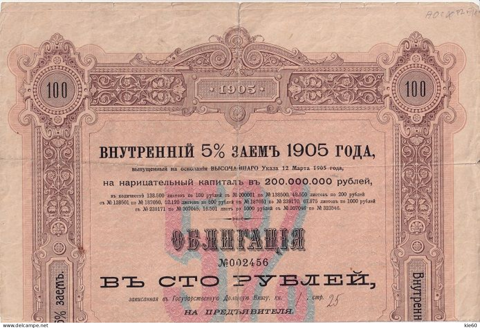 Russia  - 1905 -  100 Rubles-  5%  Bond.. - Russia