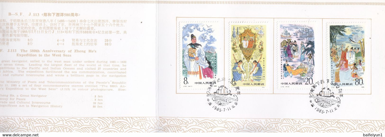 China 1985 J113 The 500th Anniversary Of Zheng He's Expedition To The West Seas Stamps Folder - Gebruikt