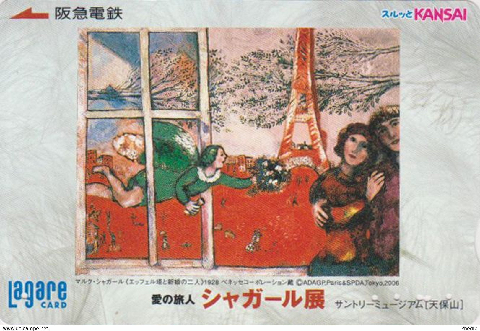 Carte Prépayée JAPON - PEINTURE France & Belarus - MARC CHAGALL / TOUR EIFFEL - JAPAN Kansai Lagare Card 1968 - Pittura