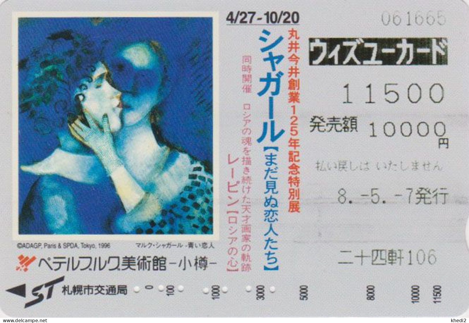 Carte Prépayée JAPON - PEINTURE France & Belarus - MARC CHAGALL - JLOVERS IN BLUE - JAPAN With You Bus Card 1970 - Pittura