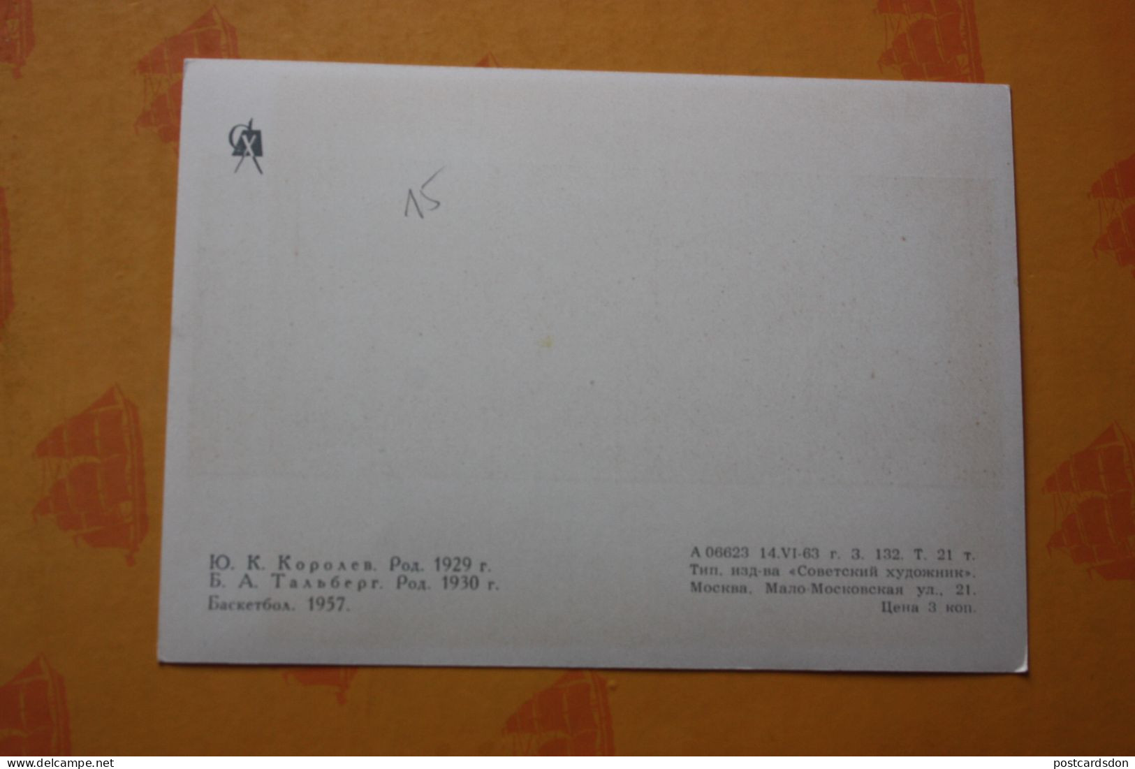 Old USSR Postcard - BASKETBALL By Talberg & Korolev - 1963 - Rare Edition! - Pallacanestro