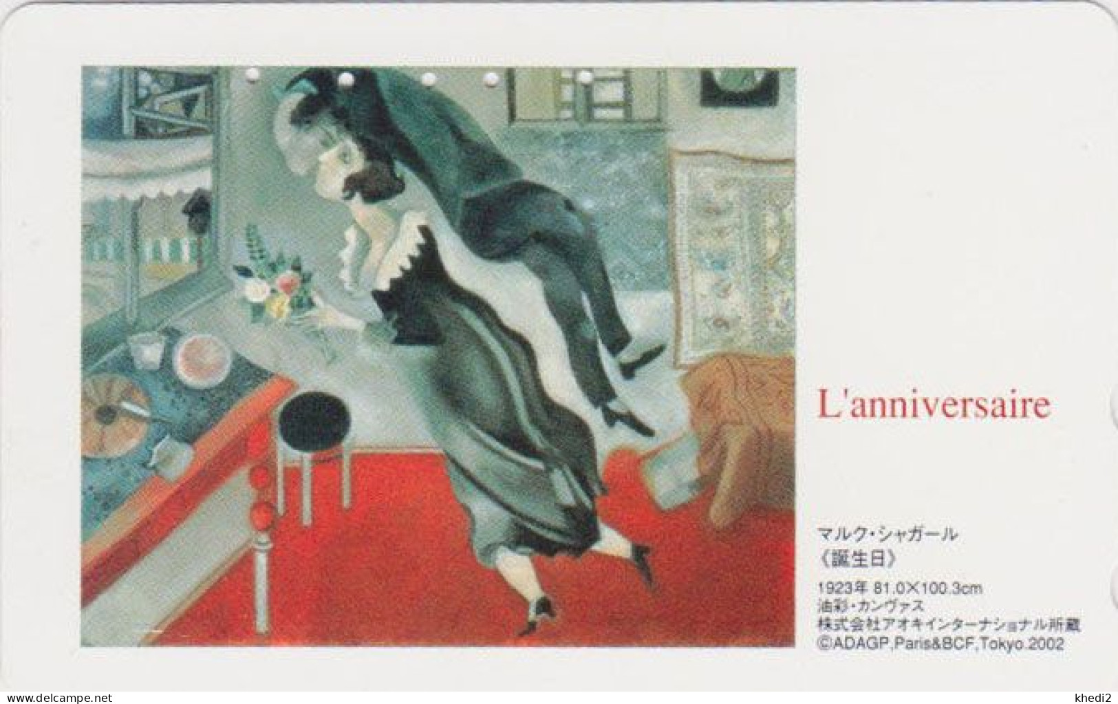 RARE TC JAPON / 1110-011 - PEINTURE France & Belarus - MARC CHAGALL - L'ANNIVERSAIRE - JAPAN Phonecard - 1973 - Pittura