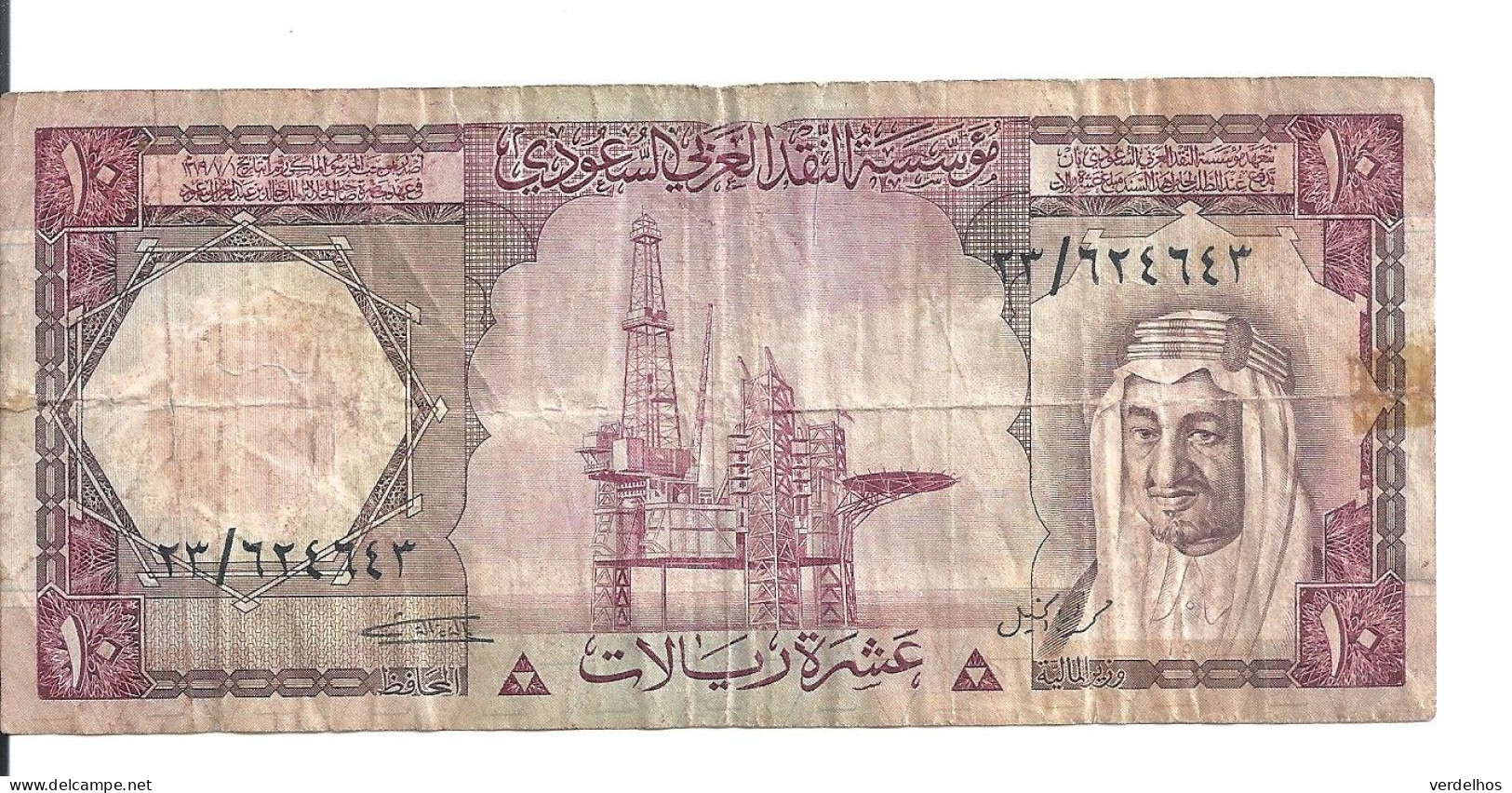 ARABIE SAOUDITE 10 RIYALS 1977 VG++ P 18 - Saudi Arabia