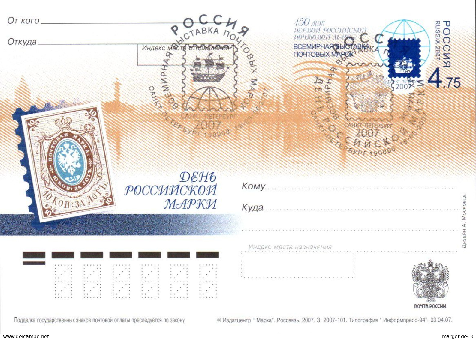 RUSSIE 2007  ENTIER CARTE 150 ANS DU TIMBRE RUSSE - Covers & Documents