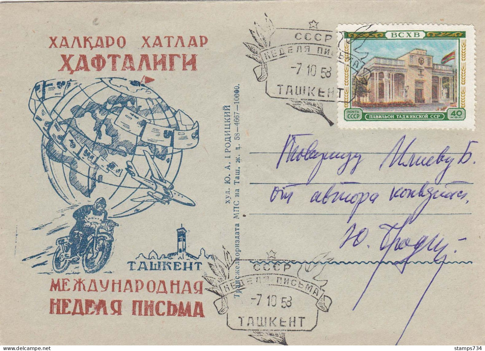 USSR 1958 - International Letter Writing Week, TASHKENT, Cover With Special Cancelation - Briefe U. Dokumente