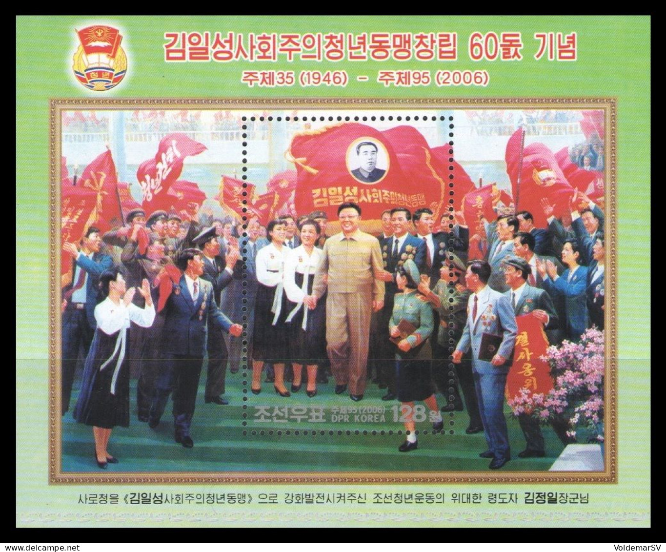 North Korea 2006 Mih. 4981 (Bl.647) Patriotic Paintings. Kim Il Sung Socialist Youth League. Kim Jong Il MNH ** - Corée Du Nord