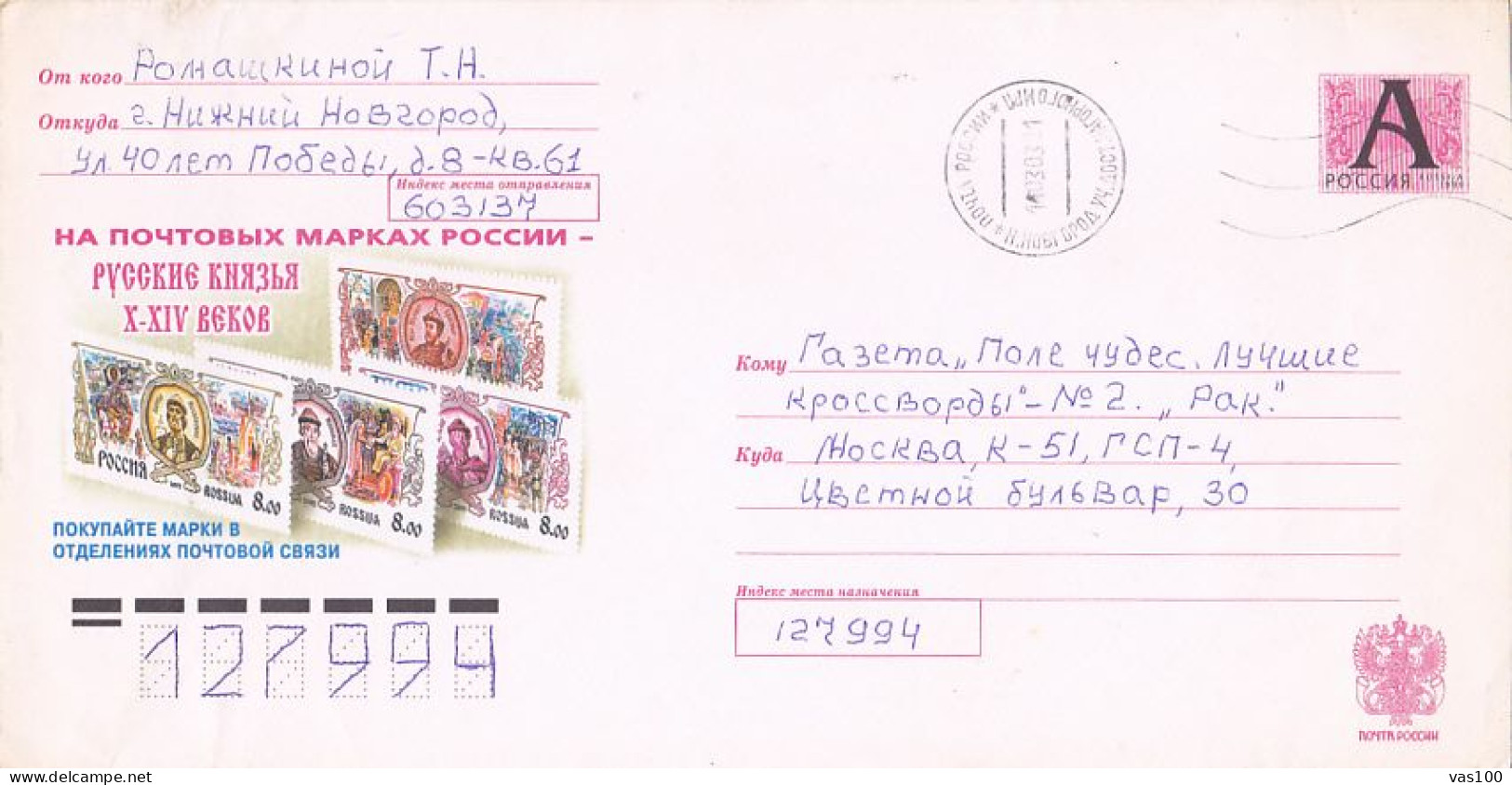 STAMPS ISSUES, COVER STATIONERY, ENTIER POSTAL, 2003, RUSSIA - Postwaardestukken