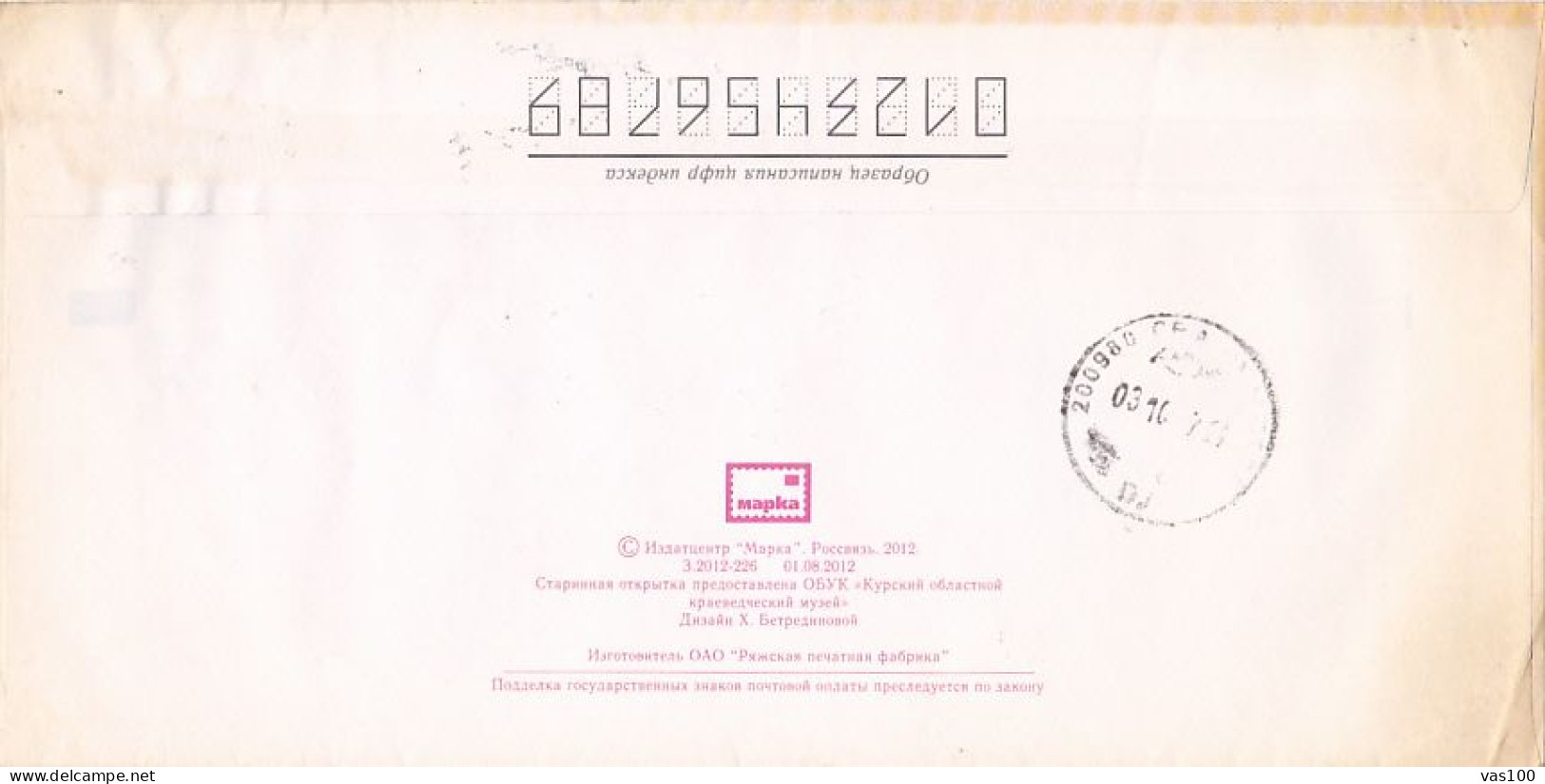 KURSK TOWN, OLD VIEW, COVER STATIONERY, ENTIER POSTAL, 2012, RUSSIA - Interi Postali