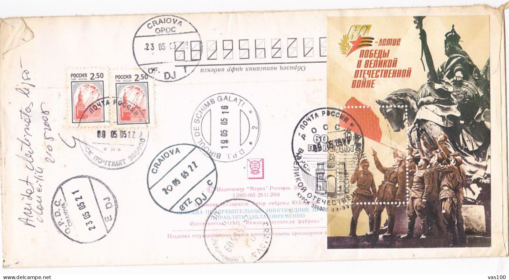 WW2, SCENES STAMPS, REGISTERED COVER STATIONERY, ENTIER POSTAL, 2005, RUSSIA - Postwaardestukken