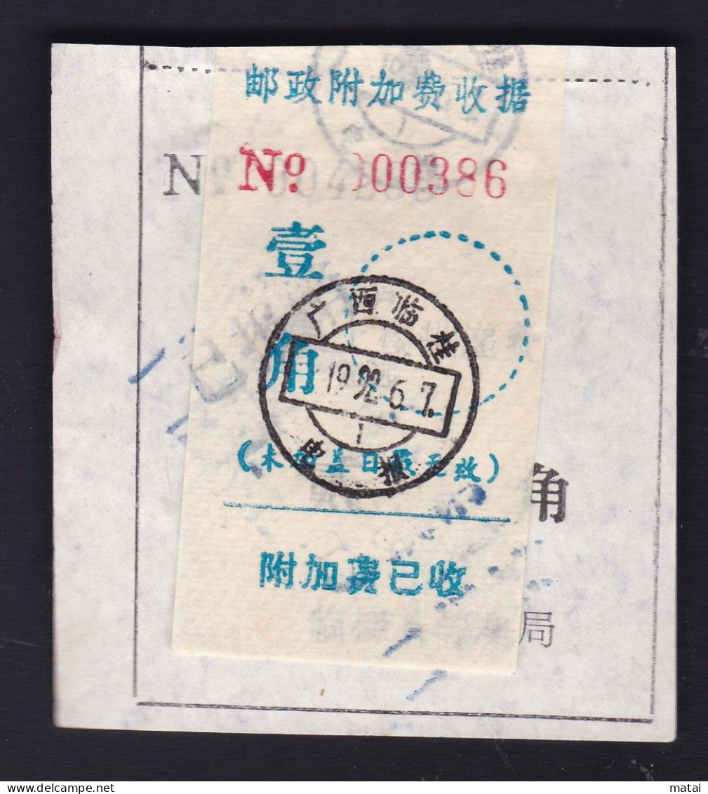 CHINA CHINE Guangxi Lingui  ADDED CHARGE LABEL (ACL) 0.10 YUAN +0.20 YUAN - Other & Unclassified