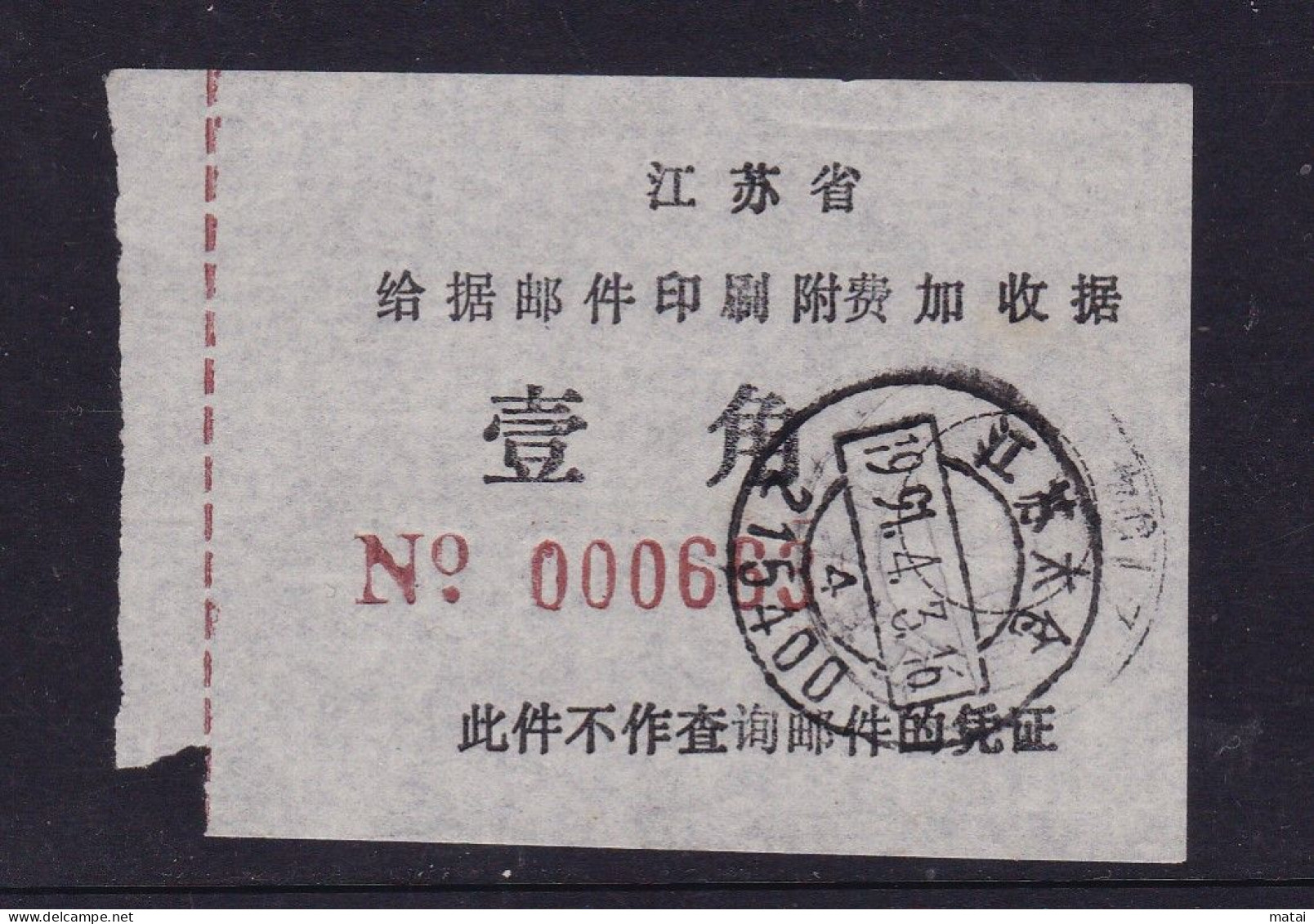 CHINA Jiangsu Taicang 215400 ADDED CHARGE LABEL (ACL) 0.10 YUAN VARIETY 附费加收据 ERROR!!!!! - Autres & Non Classés