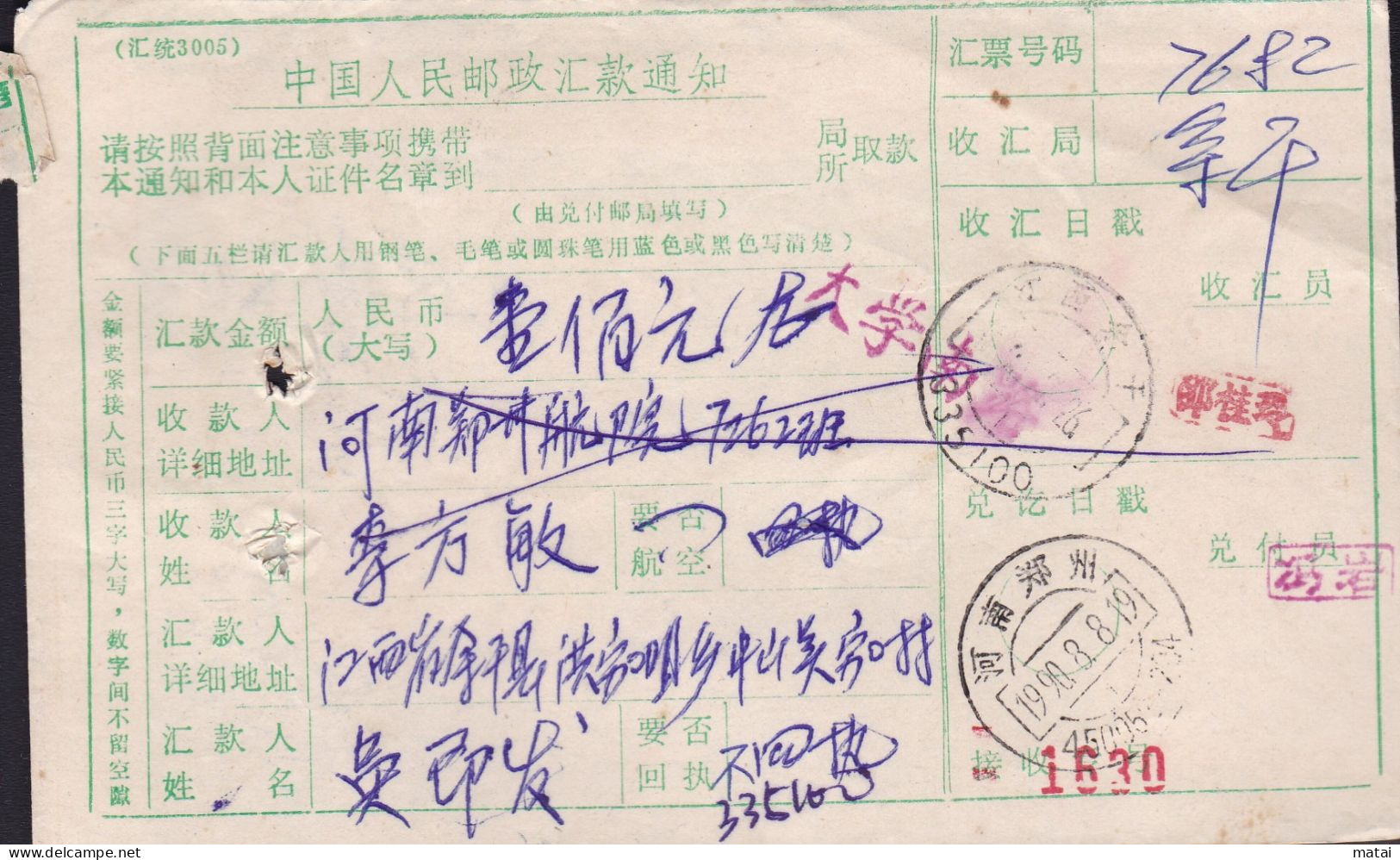 CHINA CHINE   Remittance Notice WITH Jiangxi Yugan  ADDED CHARGE LABEL (ACL) 0.15 YUAN - Other & Unclassified