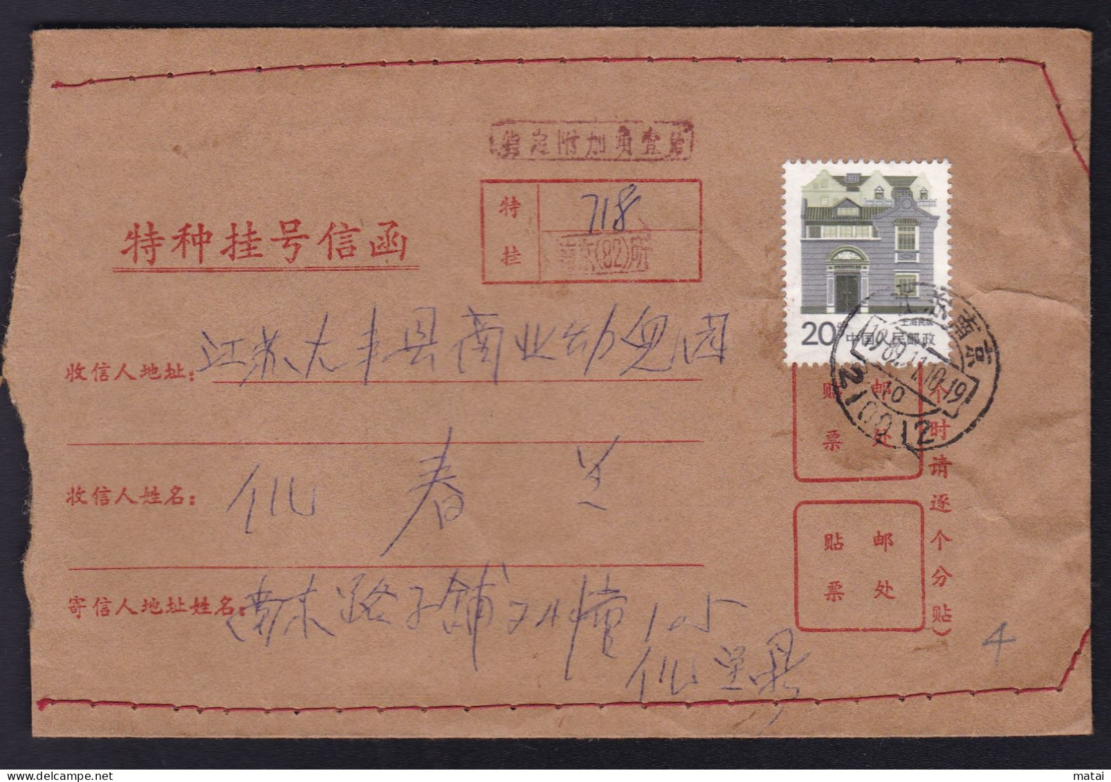 CHINA CHINE  Nanjing Special Registered Letter WITH  特定附加费一角 0.10 YUAN Specific Surcharge Of 0.10YUAN CHOP - Altri & Non Classificati