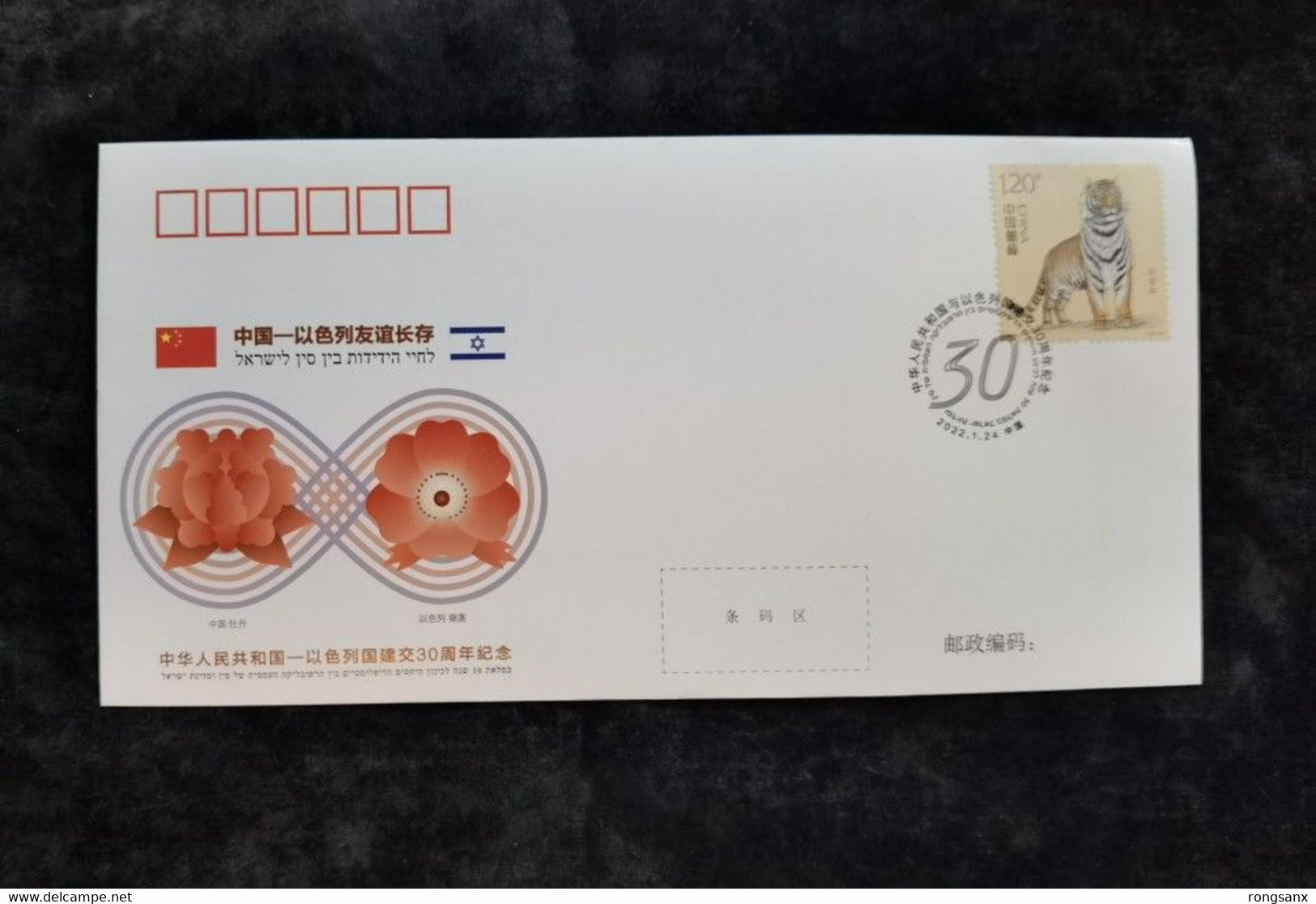 WJ2022-1 CHINA-ISRAEL Diplomatic COMM.COVER - Covers & Documents