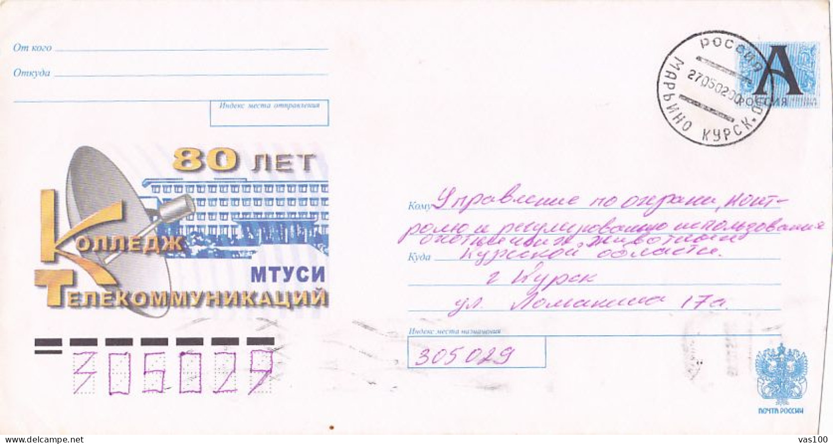 TELECOMMUNICATIONS COLLEGE ANNIVERSARY, COVER STATIONERY, ENTIER POSTAL, 2000, RUSSIA - Postwaardestukken