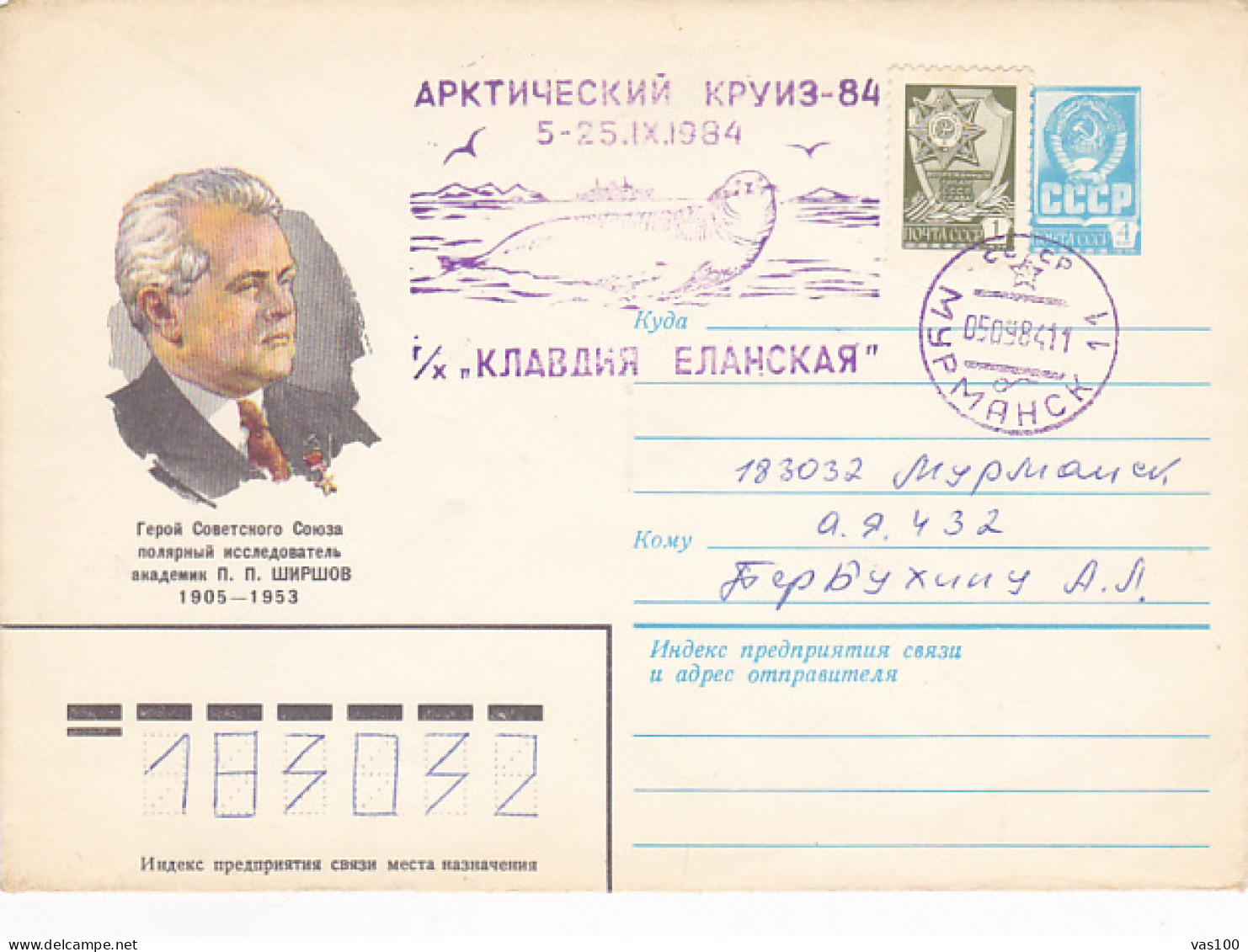 POLAR EXPLORERS, PYOTR SHIRSHOV, SEAL, SHIP SPECIAL POSTMARK, COVER STATIONERY, ENTIER POSTAL, 1980, RUSSIA - Poolreizigers & Beroemdheden