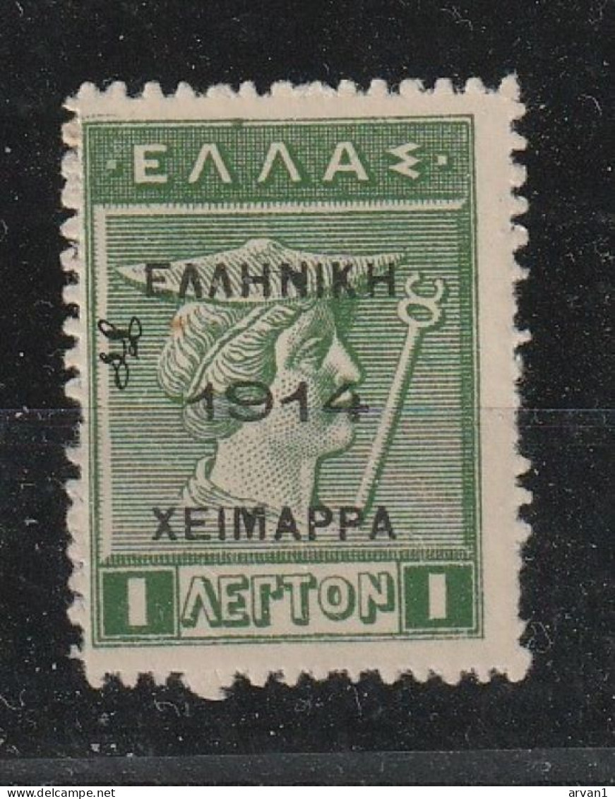 Greece North Epirus Chimarra 1914 1 Lepton O/p MH - Genuine ZEIS - Epirus & Albania