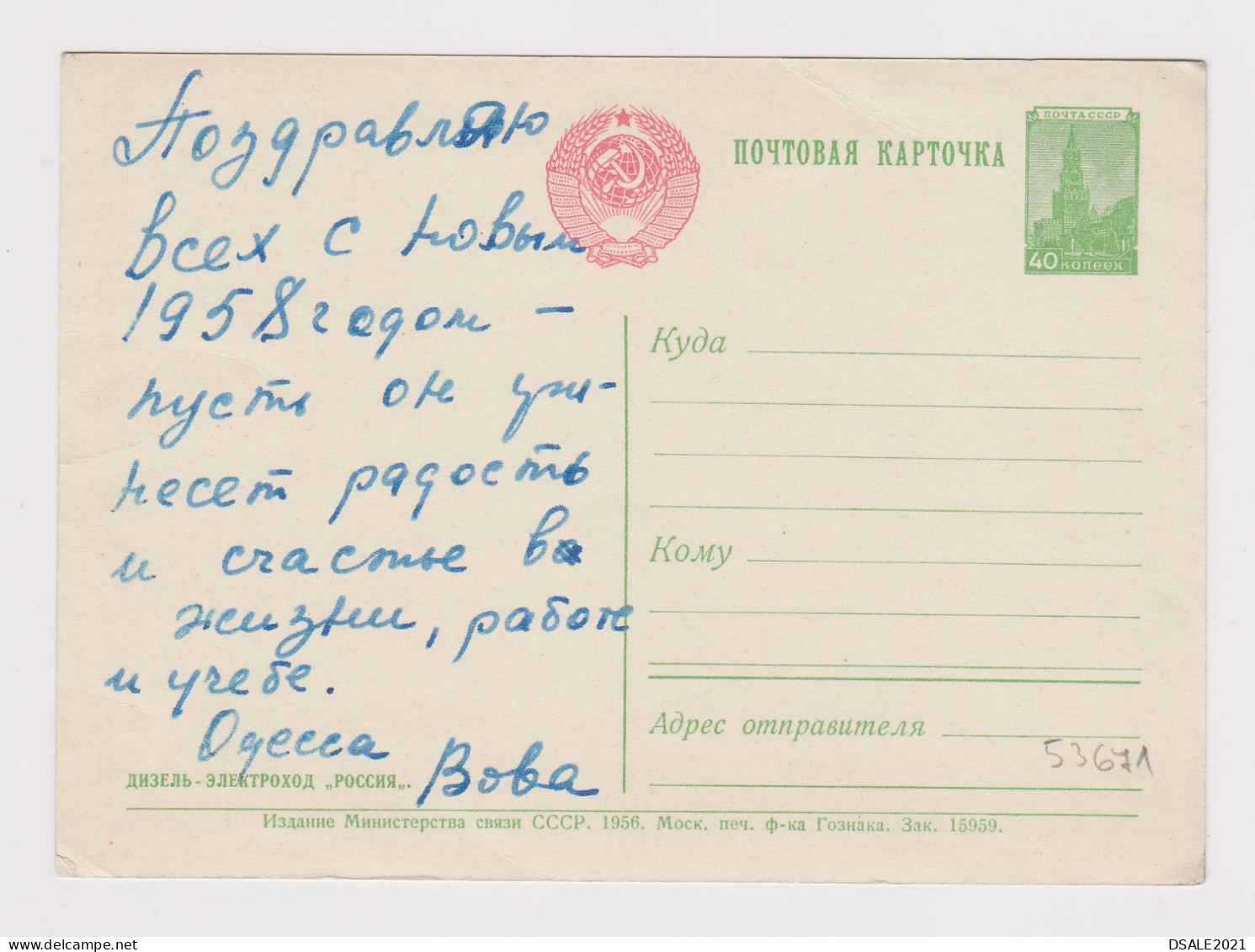 Russia USSR Soviet Union Postal Stationery Card PSC 1956, Entier, Ship, Russian Passenger Ship "RUSSIA" Postcard (53671) - 1950-59