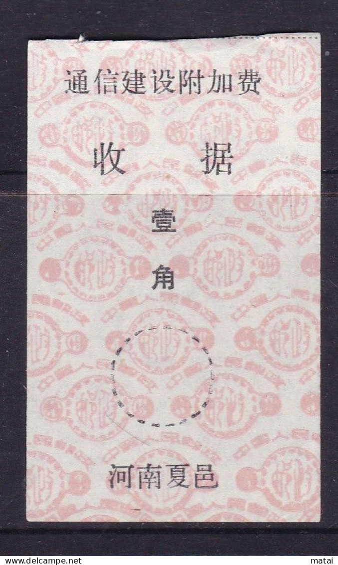 CHINA CHINE Yongcheng XIAYI 476400  Surcharge Receipt ADDED CHARGE LABEL (ACL) 0.10 YUAN - Altri & Non Classificati