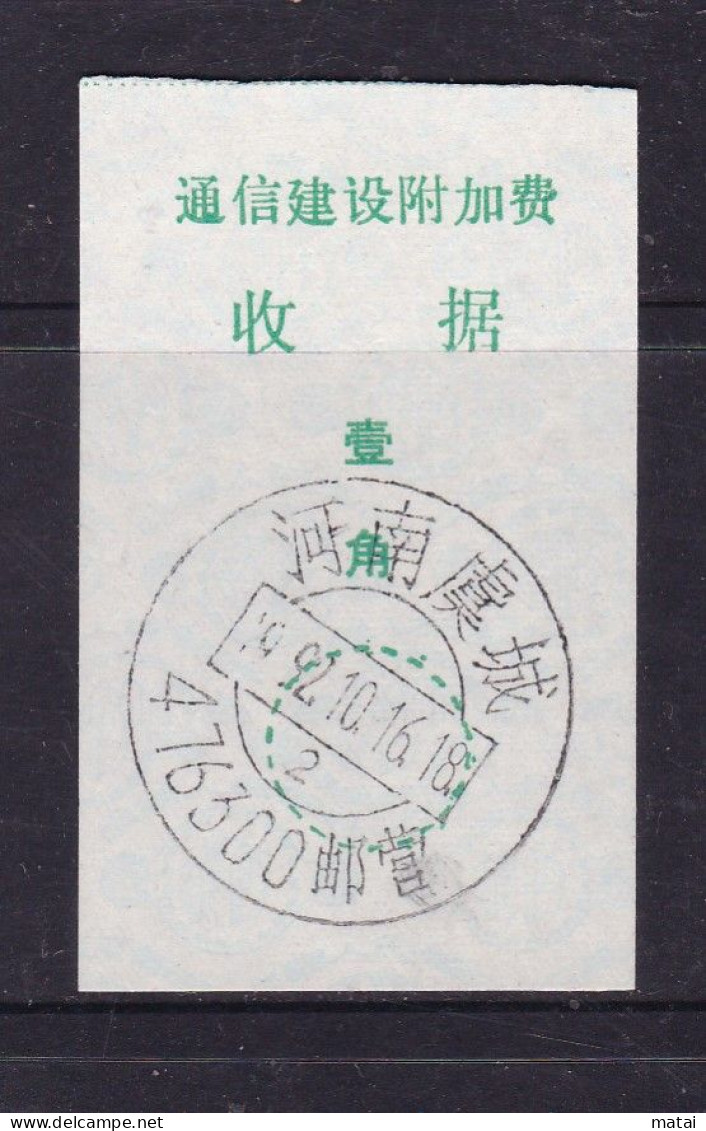 CHINA CHINE YUCHENG  Henan 476300 Surcharge Receipt ADDED CHARGE LABEL (ACL) 0.10 YUAN - Other & Unclassified