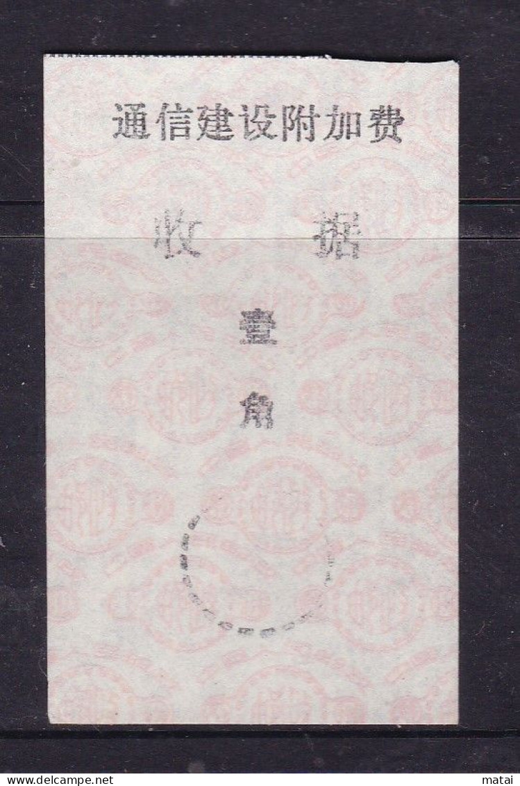 CHINA CHINE  ? Henan 476400 Surcharge Receipt ADDED CHARGE LABEL (ACL) 0.10 YUAN - Otros & Sin Clasificación